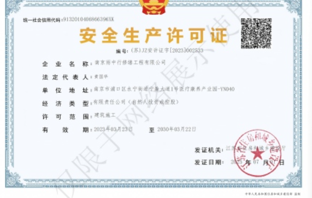 海陵建筑企业安全生产许可证