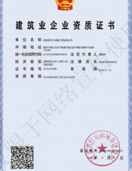 海陵防水防腐资质证书