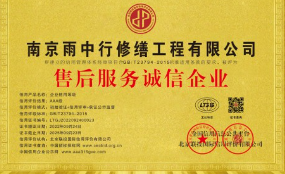 海陵售后服务诚信企业证书